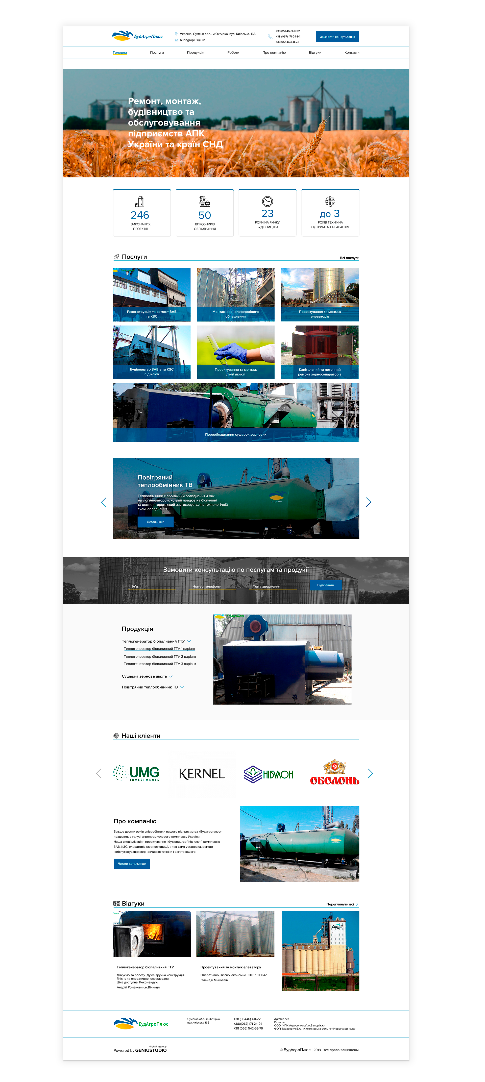 Geniustudio - БудАгроПлюс зображення 3